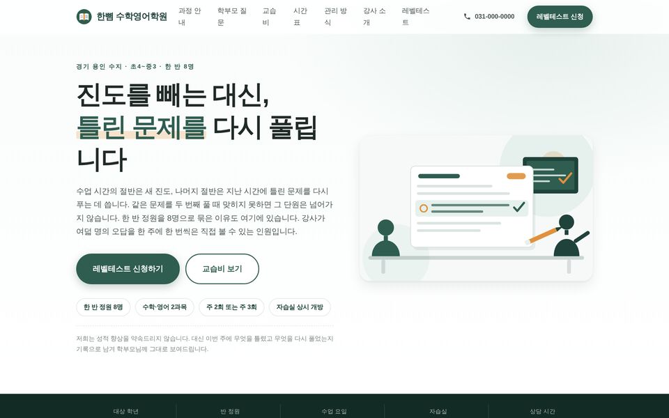 학원 · 교습소 홈페이지 샘플 화면