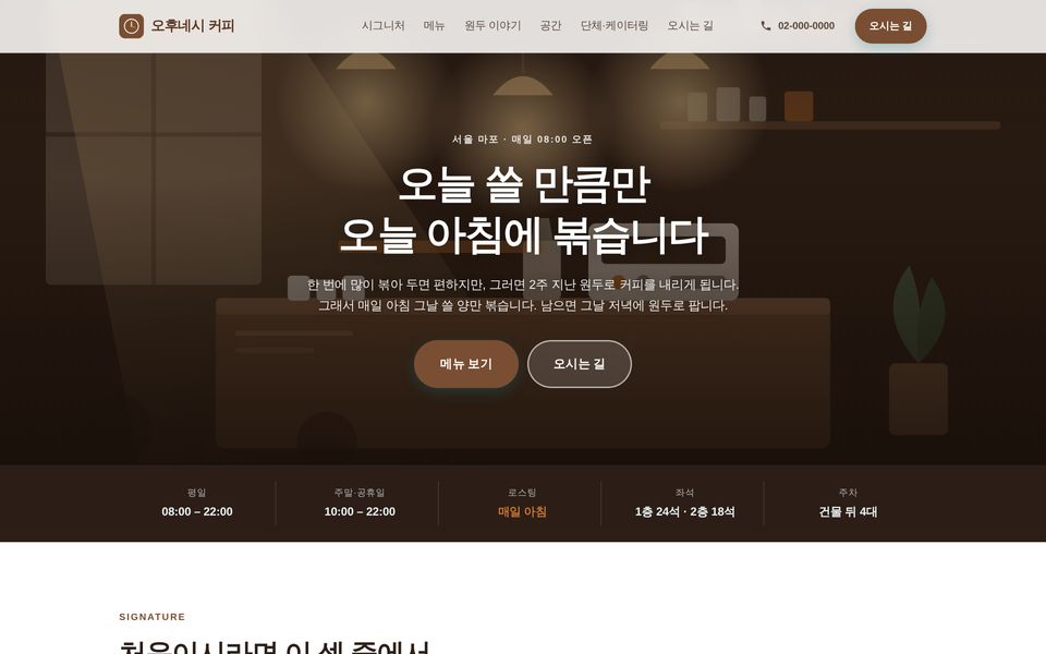 카페 홈페이지 샘플 화면