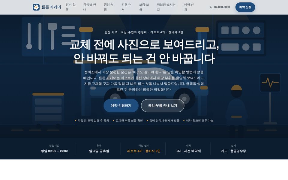 자동차 정비 홈페이지 샘플 화면
