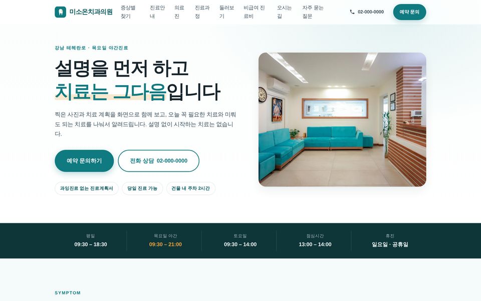 치과 홈페이지 샘플 화면