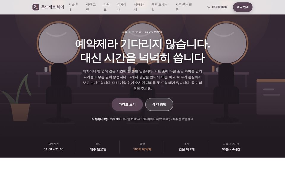 헤어살롱 홈페이지 샘플 화면