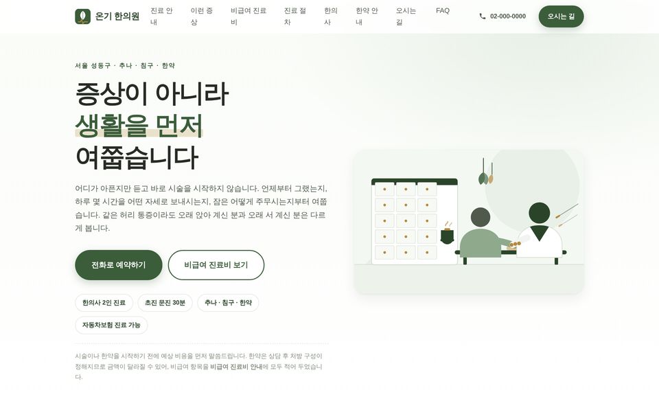한의원 홈페이지 샘플 화면