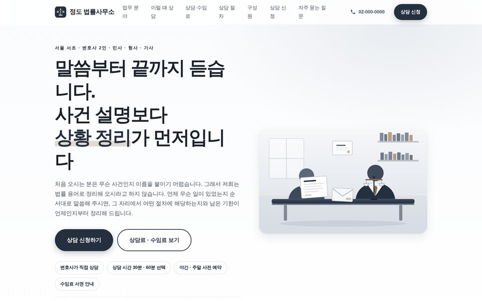법률사무소 홈페이지 샘플 화면