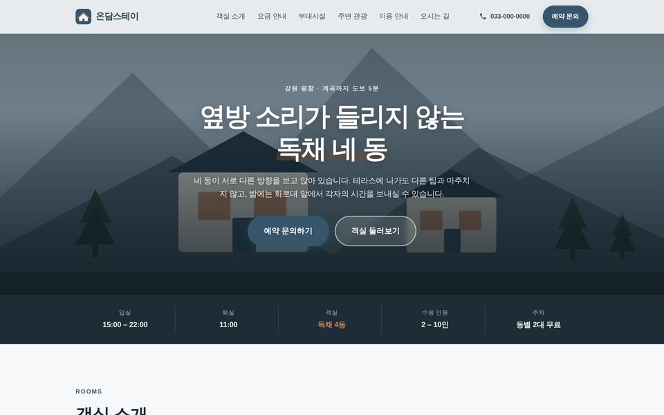 펜션 홈페이지 샘플 화면