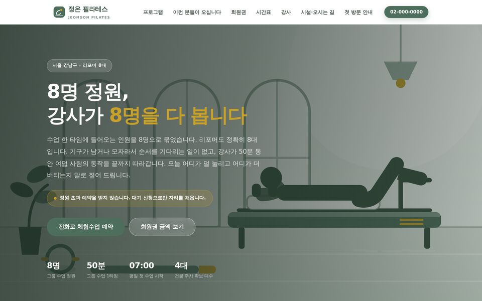 필라테스 홈페이지 샘플 화면