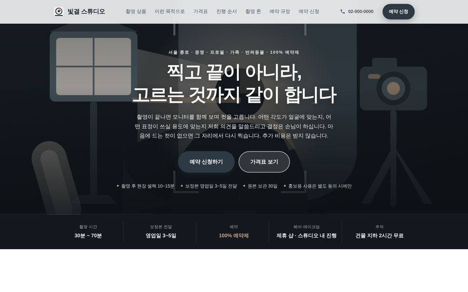 사진 스튜디오 홈페이지 샘플 화면