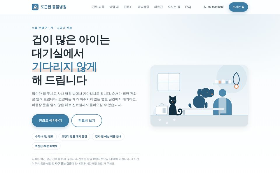 동물병원 홈페이지 샘플 화면